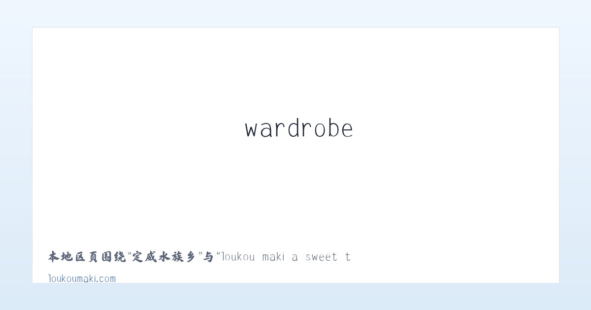 智青松多镇 - loukou maki a sweet treat for a bland wardrobe 主图